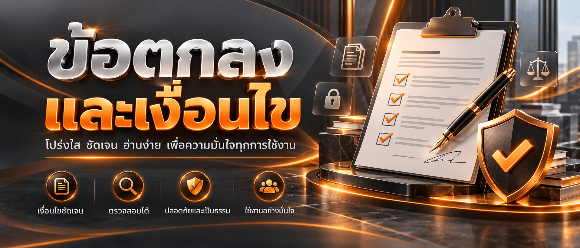 EZ67-เงื่่อนไข