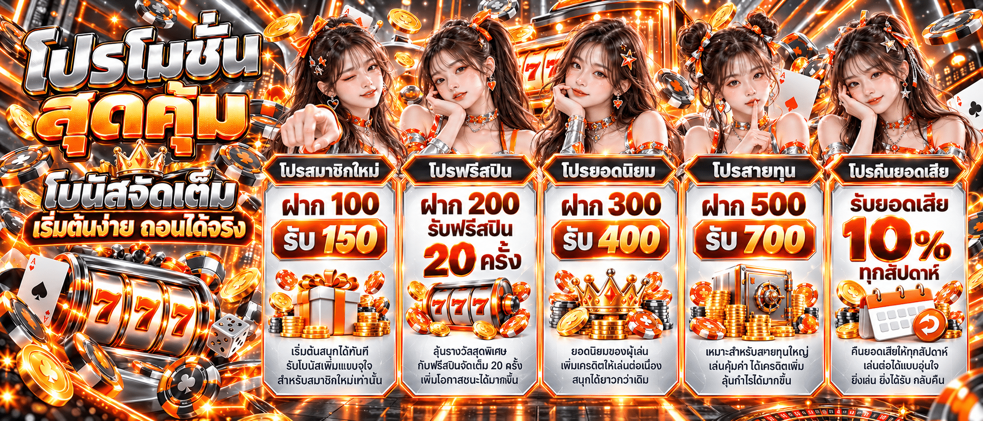 EZ67-โปรโมชั่น