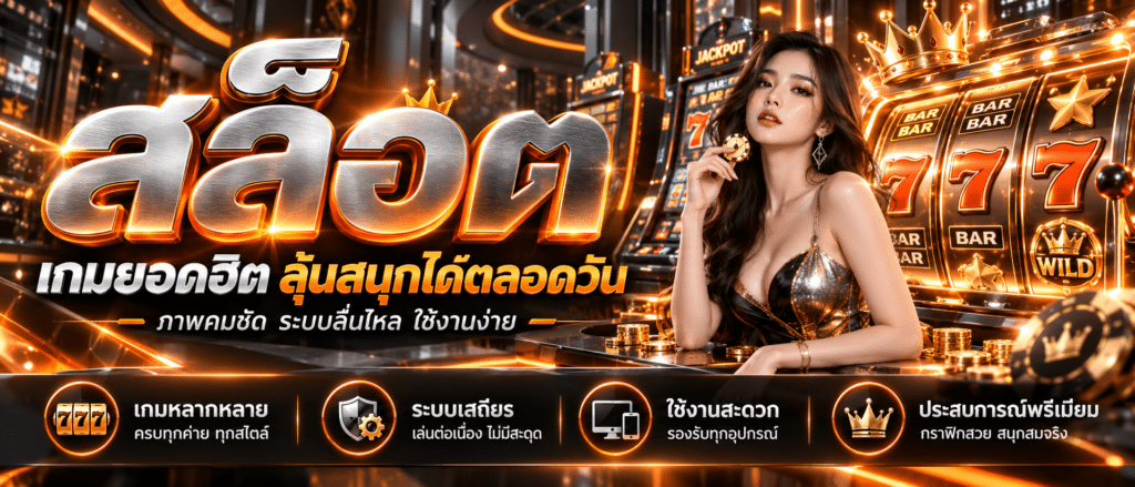 EZ67-สล็อต