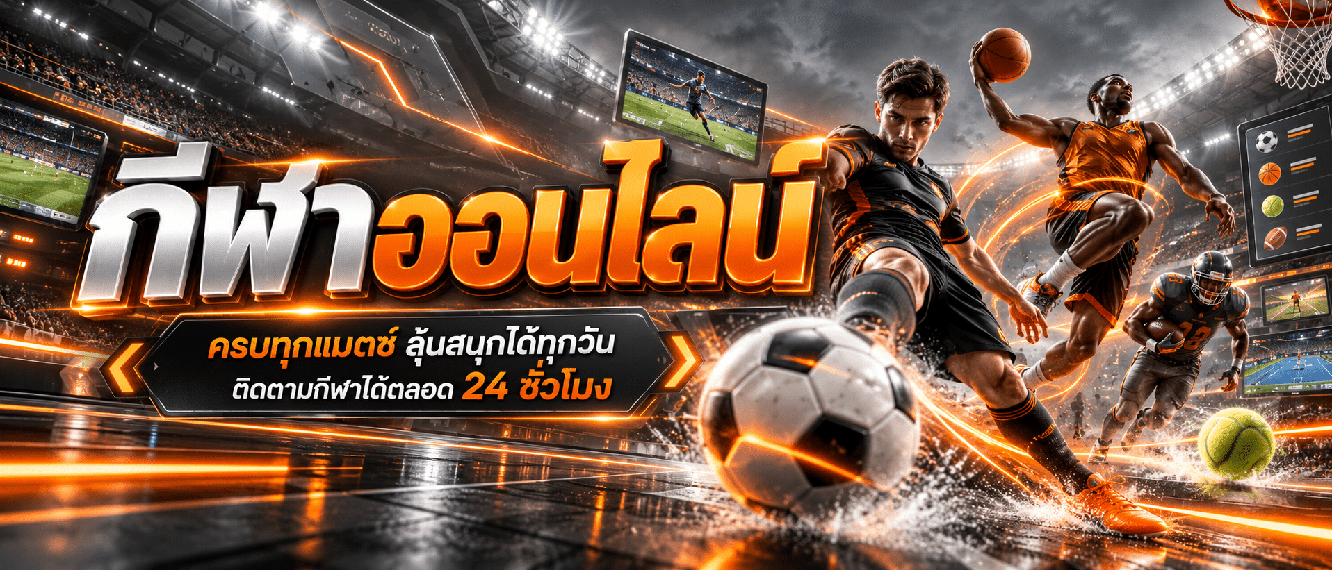 EZ67-กีฬาออนไลน์